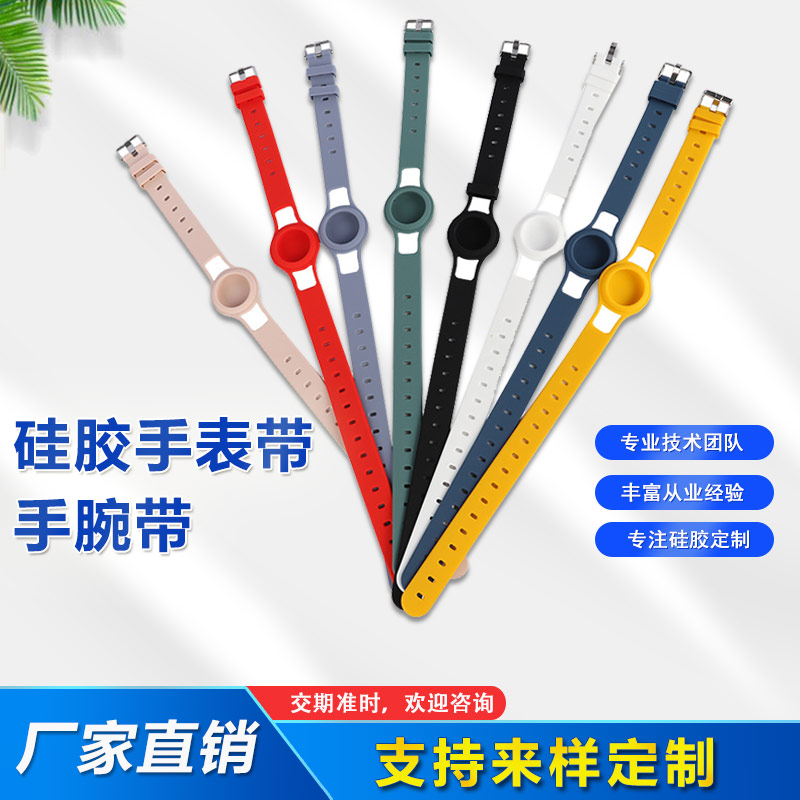 Airtags硅膠手表帶，兒童硅膠手腕帶定制廠家