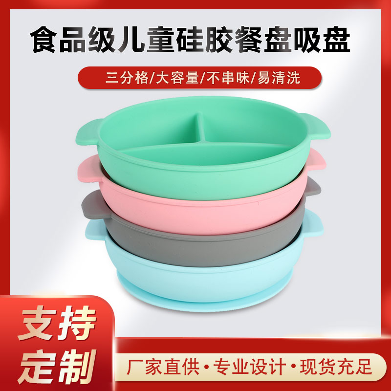 硅膠碗，食用級硅膠餐盤，嬰幼兒硅膠碗代加工廠家